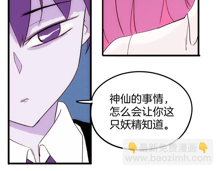《两千年与王公子》第14话 小马哥登场 第35页