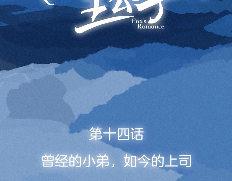 《两千年与王公子》第14话 小马哥登场 第4页