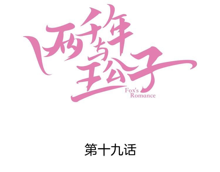 《两千年与王公子》第19话 神秘的铜镜 第4页