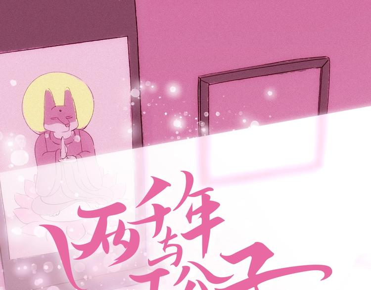 《两千年与王公子》第16话刺激！ 新生活！ 第1页