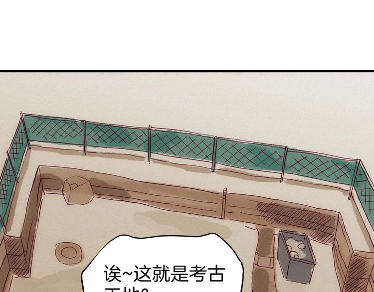 《两千年与王公子》第17话 考古探险之旅 第25页