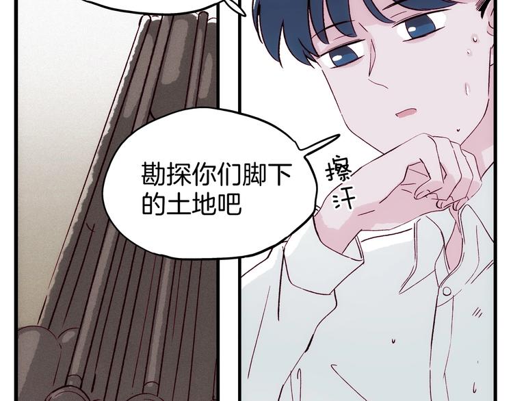 《两千年与王公子》第17话 考古探险之旅 第33页