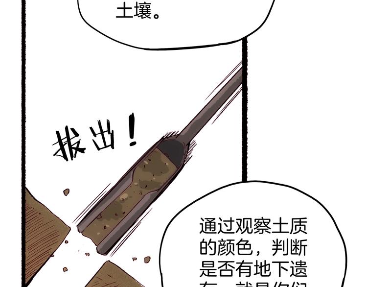 《两千年与王公子》第17话 考古探险之旅 第43页