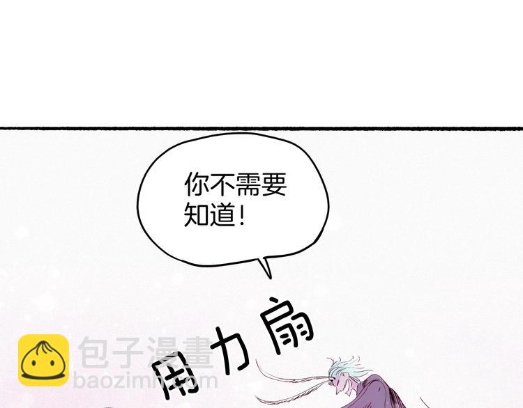 《两千年与王公子》第18话 哪里来的妖蛾子 第50页