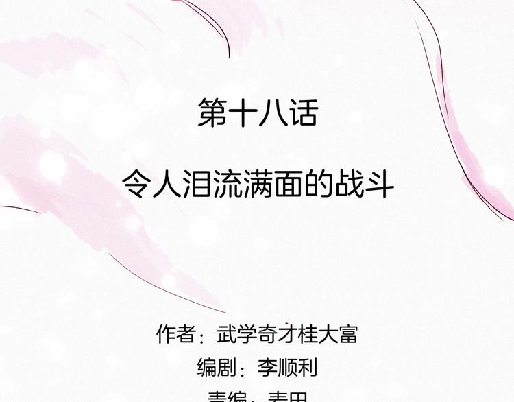 《两千年与王公子》第18话 哪里来的妖蛾子 第5页