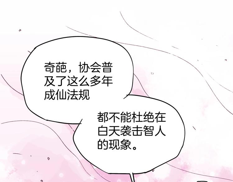 《两千年与王公子》第18话 哪里来的妖蛾子 第7页
