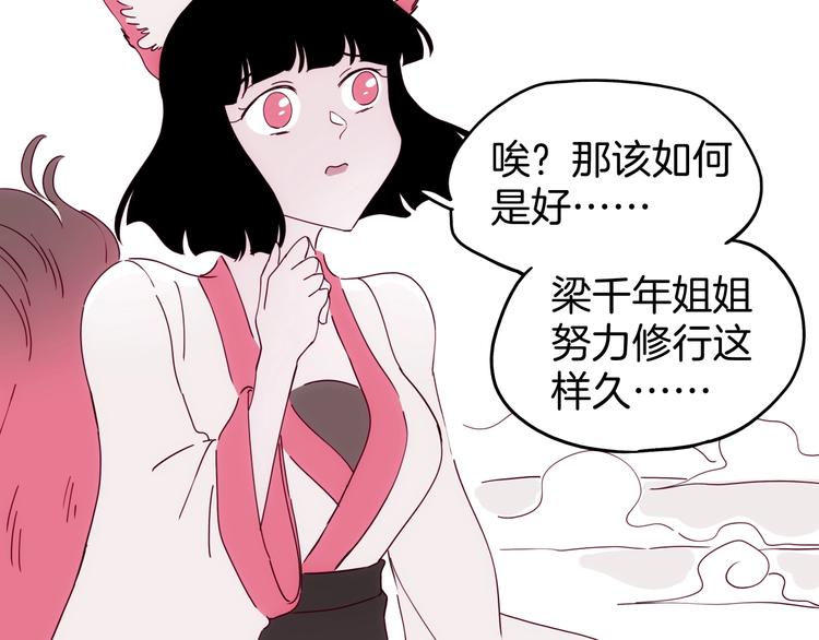 《两千年与王公子》第23话 神仙们在看着你 第30页