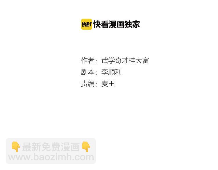 《两千年与王公子》第23话 神仙们在看着你 第4页
