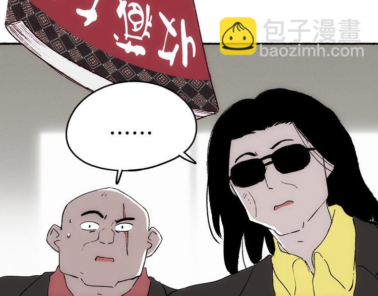 《两千年与王公子》第21话 青龙会 第24页