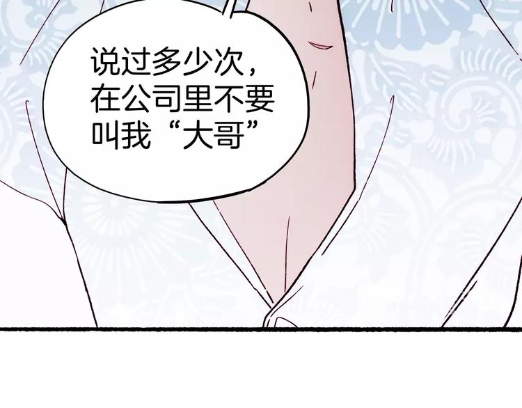 《两千年与王公子》第21话 青龙会 第38页