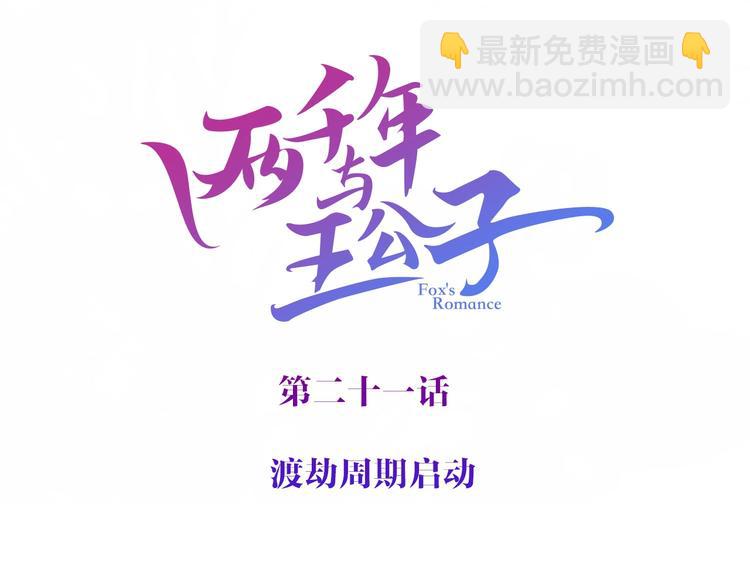 《两千年与王公子》第21话 青龙会 第3页