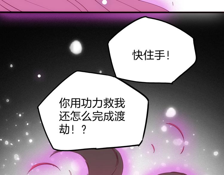 《两千年与王公子》第27话 狐狸多是痴情种 第28页