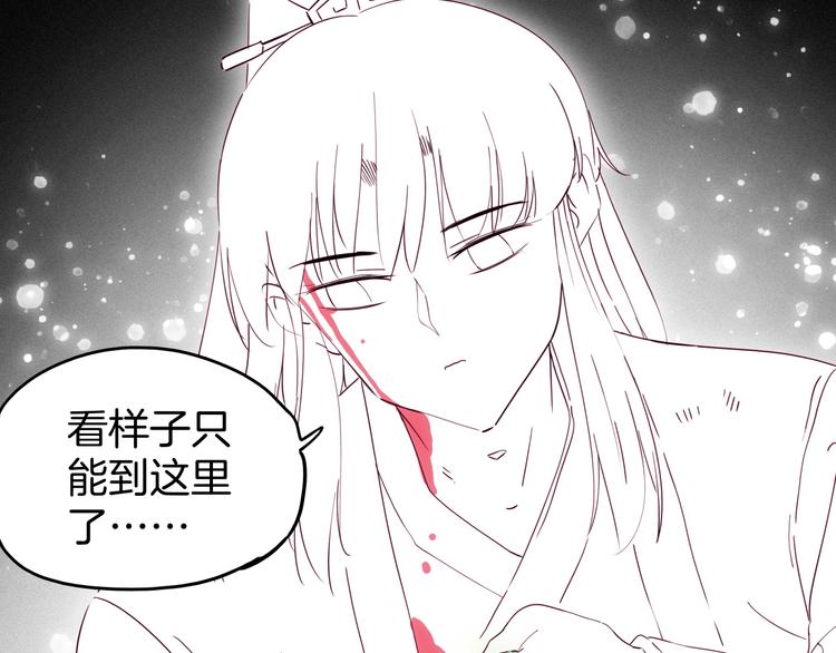 《两千年与王公子》第27话 狐狸多是痴情种 第9页