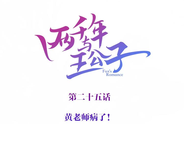 《两千年与王公子》第25话 倒在我怀里的男人 第3页
