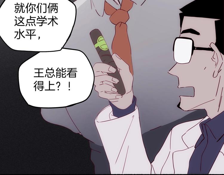 《两千年与王公子》第26话 你闻起来很好吃 第41页