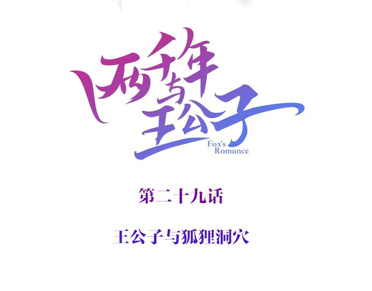 《两千年与王公子》第29话 渡劫考试开始 第4页