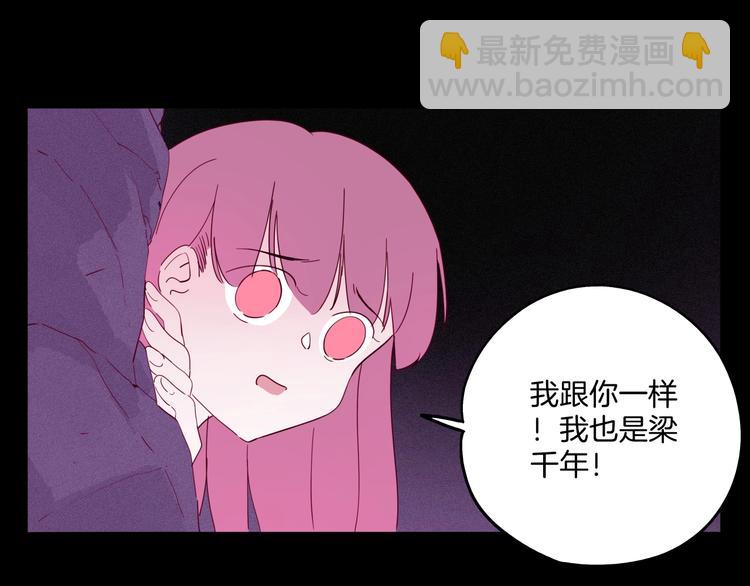 《两千年与王公子》第31话 谁才是真的梁千年 第10页