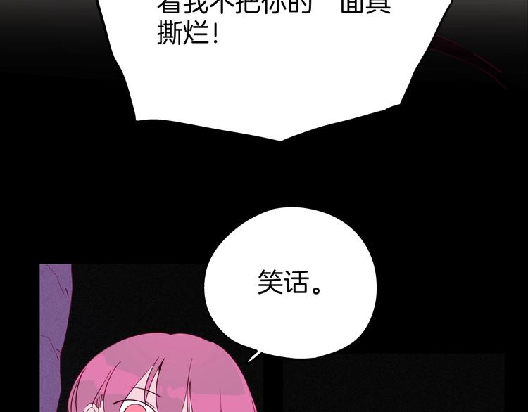 《两千年与王公子》第31话 谁才是真的梁千年 第16页