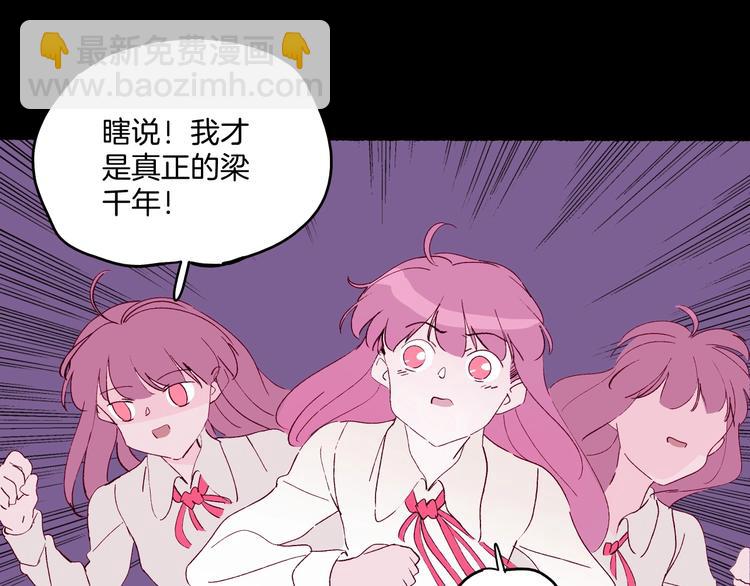 《两千年与王公子》第31话 谁才是真的梁千年 第32页