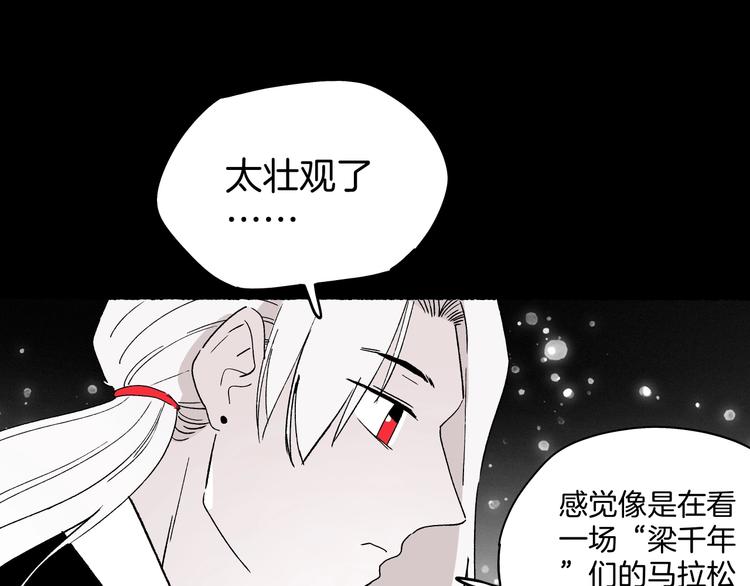 《两千年与王公子》第31话 谁才是真的梁千年 第46页