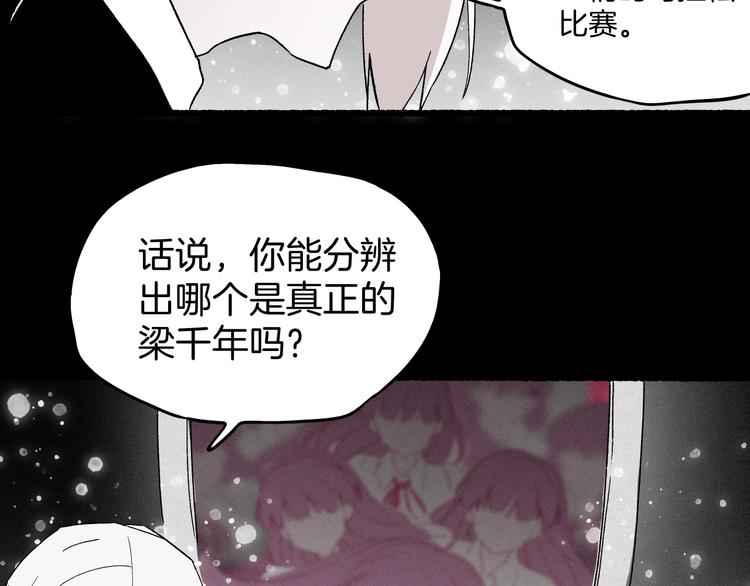 《两千年与王公子》第31话 谁才是真的梁千年 第47页