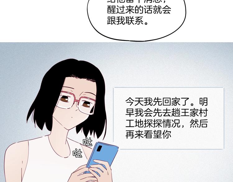 《两千年与王公子》第35话 手机传来的讯息 第33页