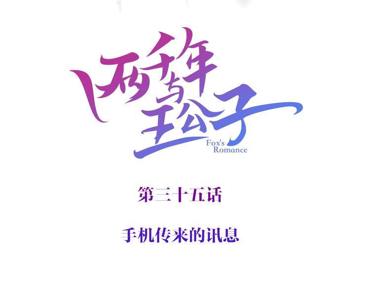 《两千年与王公子》第35话 手机传来的讯息 第4页