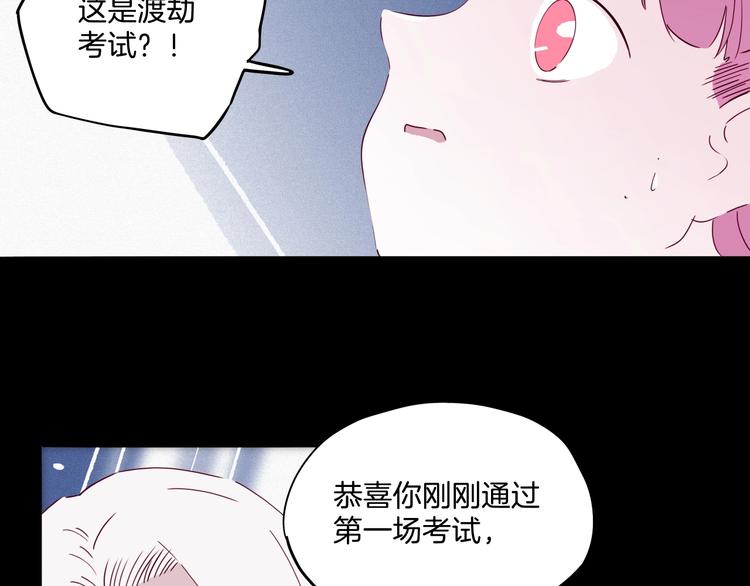 《两千年与王公子》第34话 三个人的渡劫考试 第44页