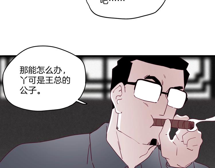 《两千年与王公子》第32话暴走 第50页