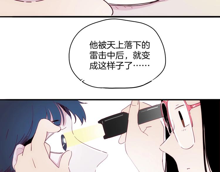 《两千年与王公子》第32话暴走 第8页