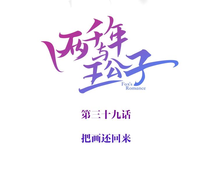 《两千年与王公子》第39话 虚妄的恋人 第4页