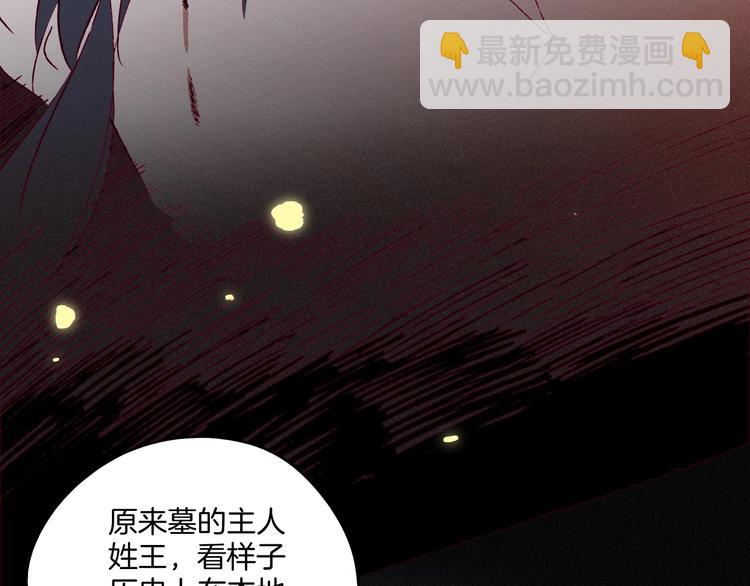 《两千年与王公子》第37话 历代王公子之墓 第10页