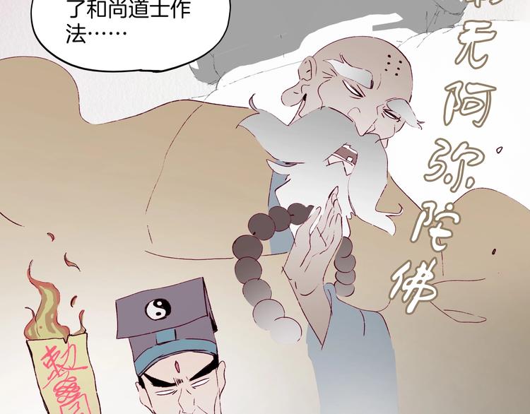 《两千年与王公子》第37话 历代王公子之墓 第16页