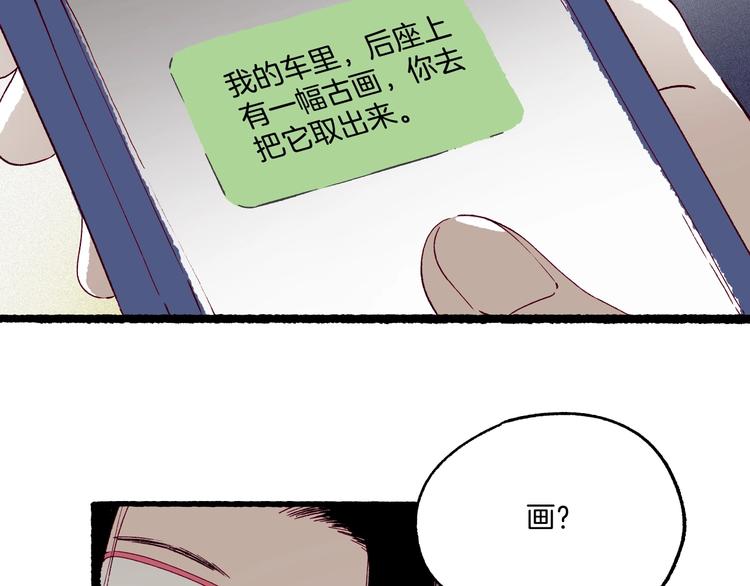 《两千年与王公子》第40话 画中妖魂 第23页