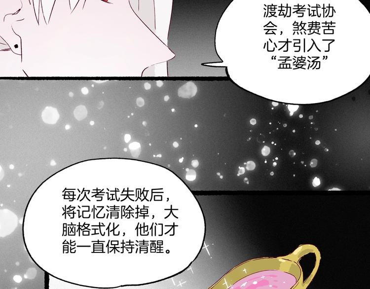 《两千年与王公子》第43话 汹涌回忆与混乱的开始 第20页