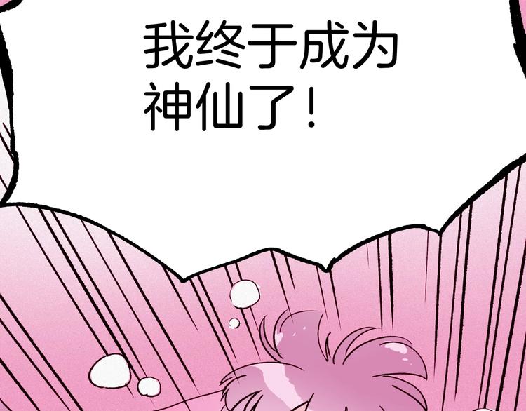 《两千年与王公子》第45话 登仙 第12页