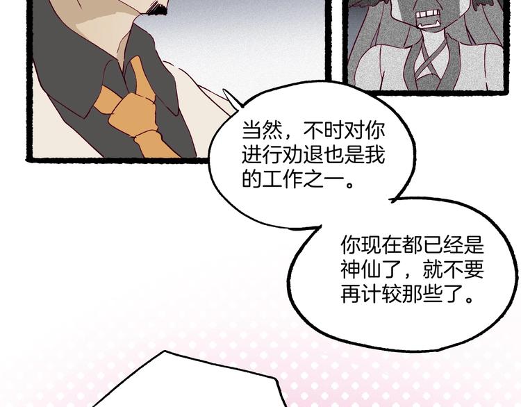 《两千年与王公子》第45话 登仙 第32页