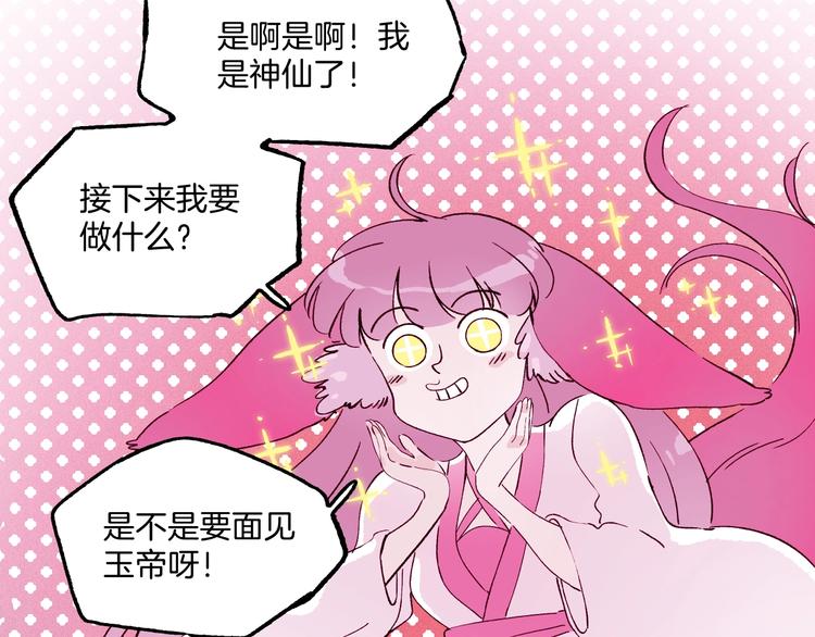 《两千年与王公子》第45话 登仙 第33页