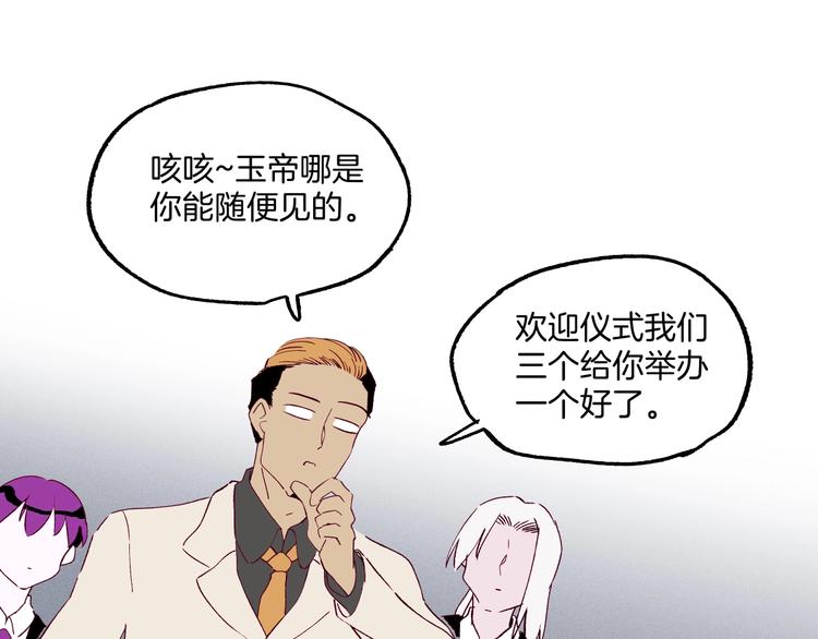 《两千年与王公子》第45话 登仙 第37页