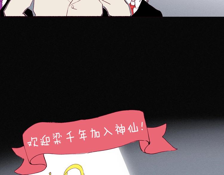 《两千年与王公子》第45话 登仙 第38页