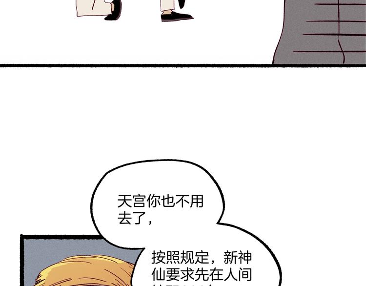 《两千年与王公子》第45话 登仙 第40页