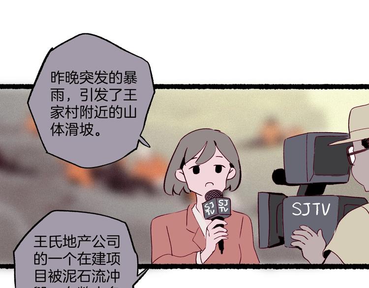 《两千年与王公子》完结篇狐仙保佑 第49页
