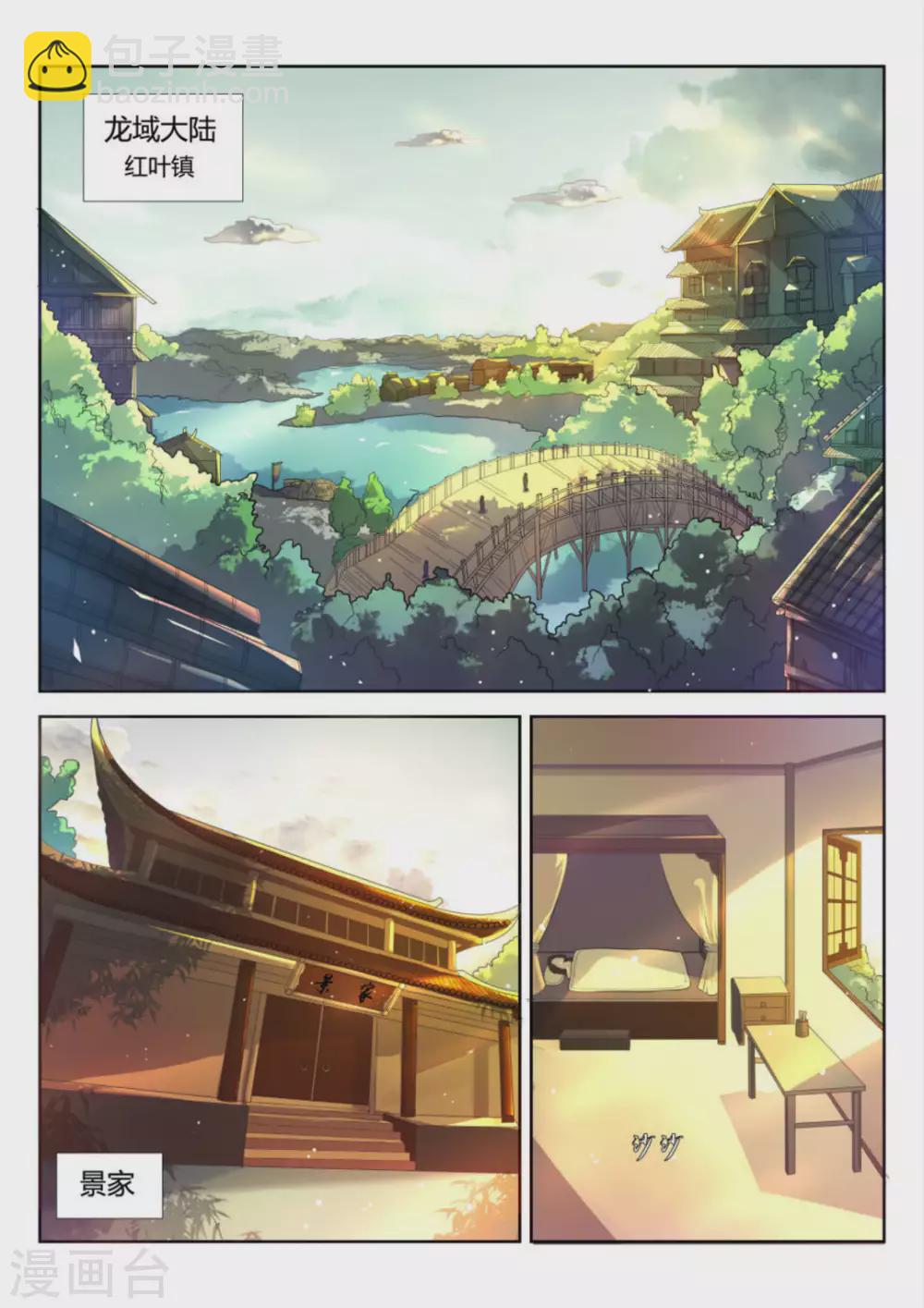 《绝世神皇》第1话 第2页