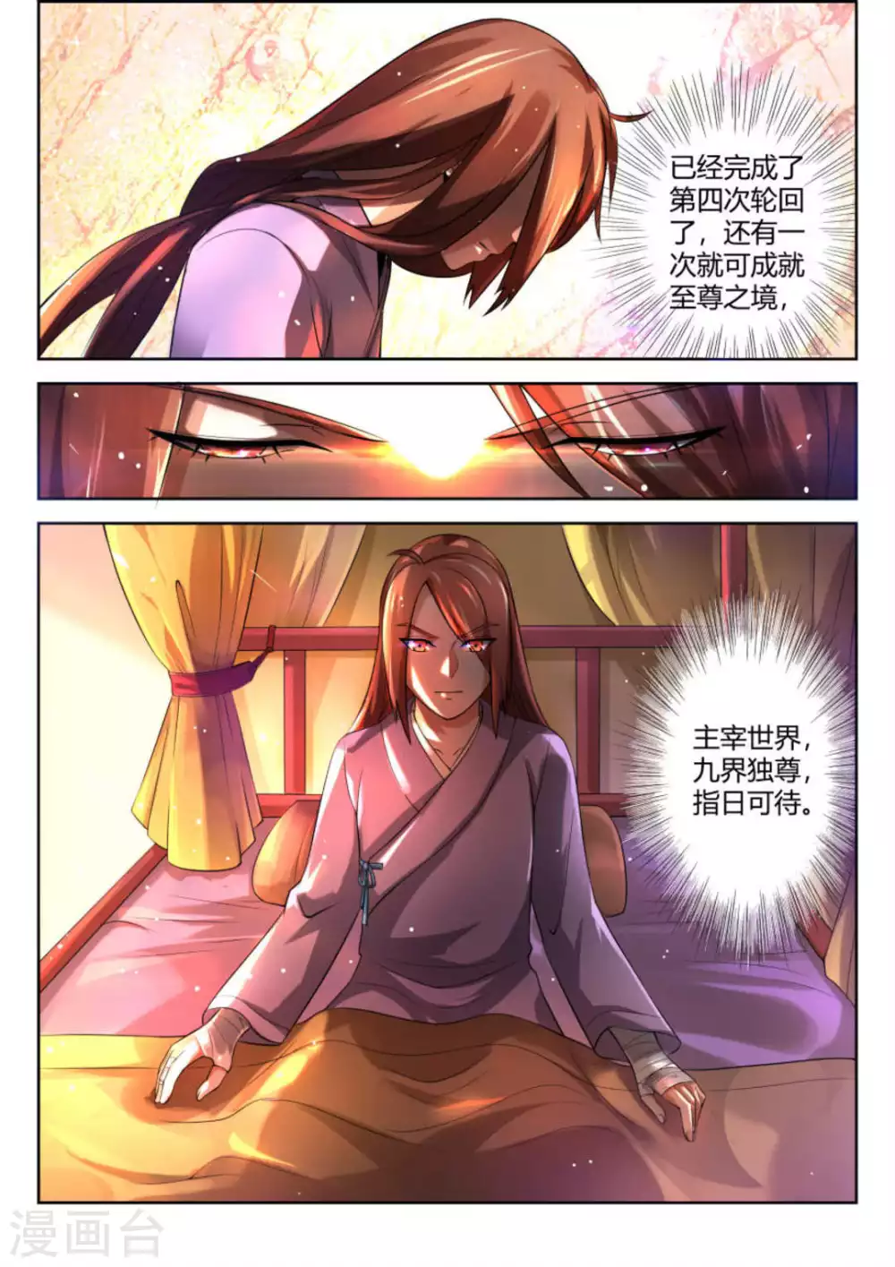 《绝世神皇》第1话 第4页