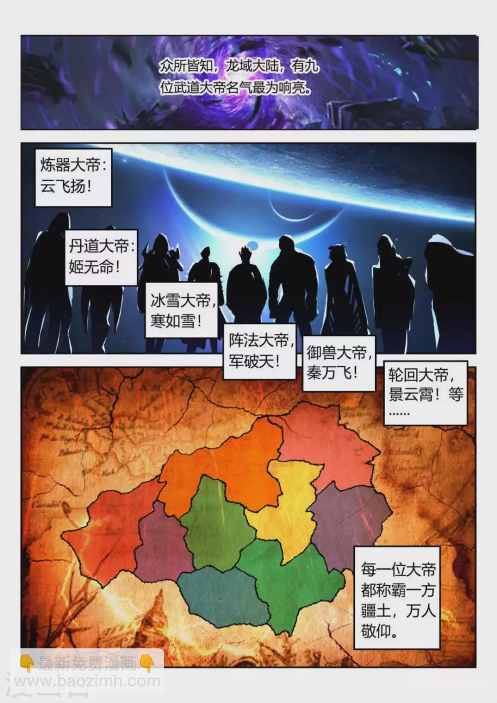 《绝世神皇》第1话 第5页