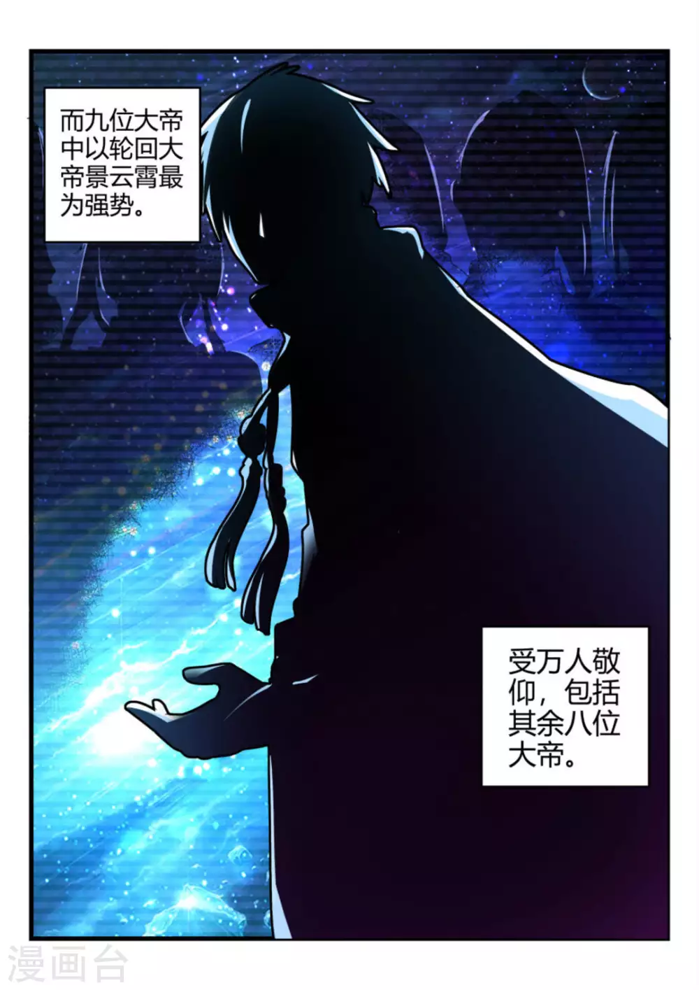 《绝世神皇》第1话 第6页