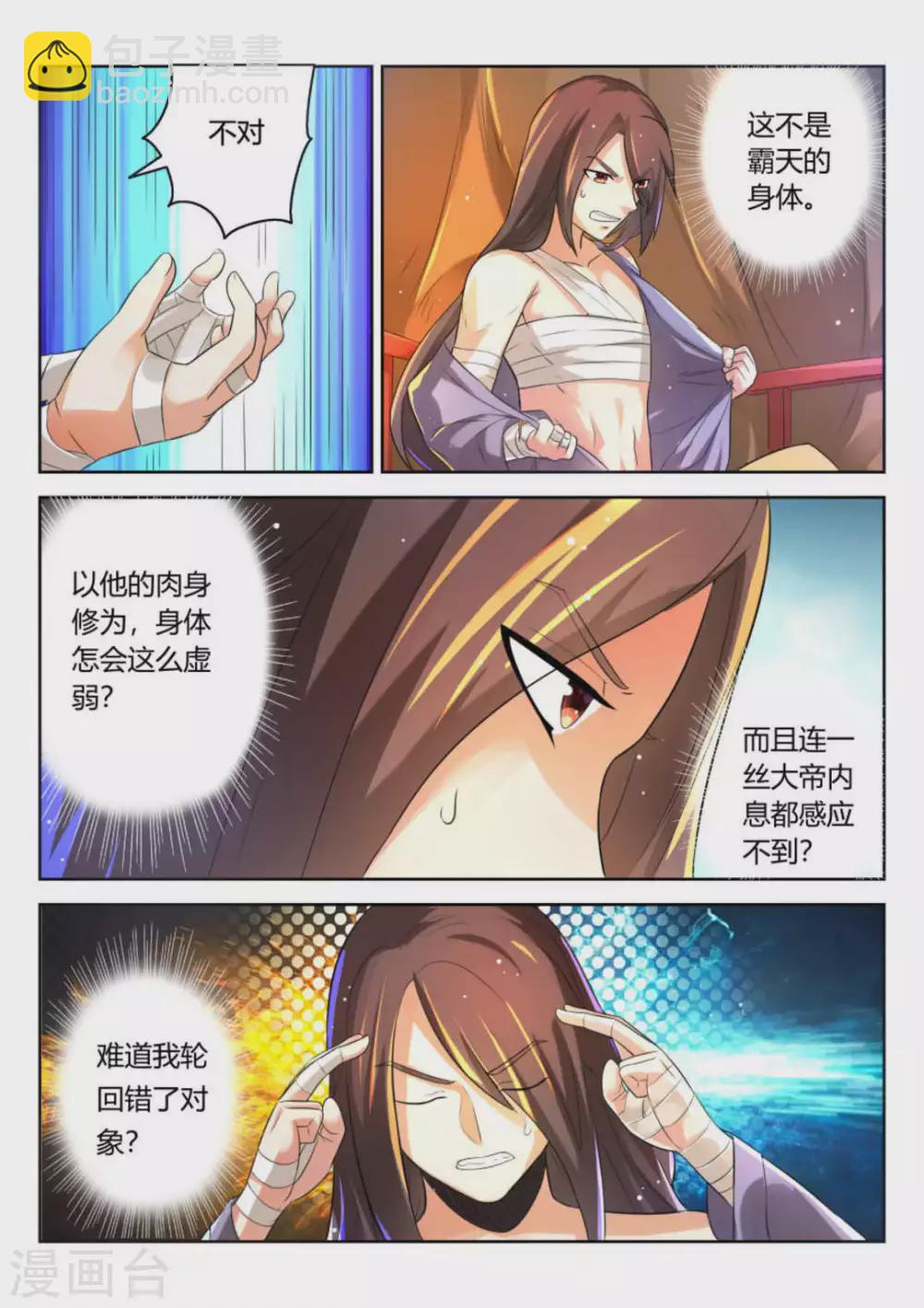《绝世神皇》第1话 第7页