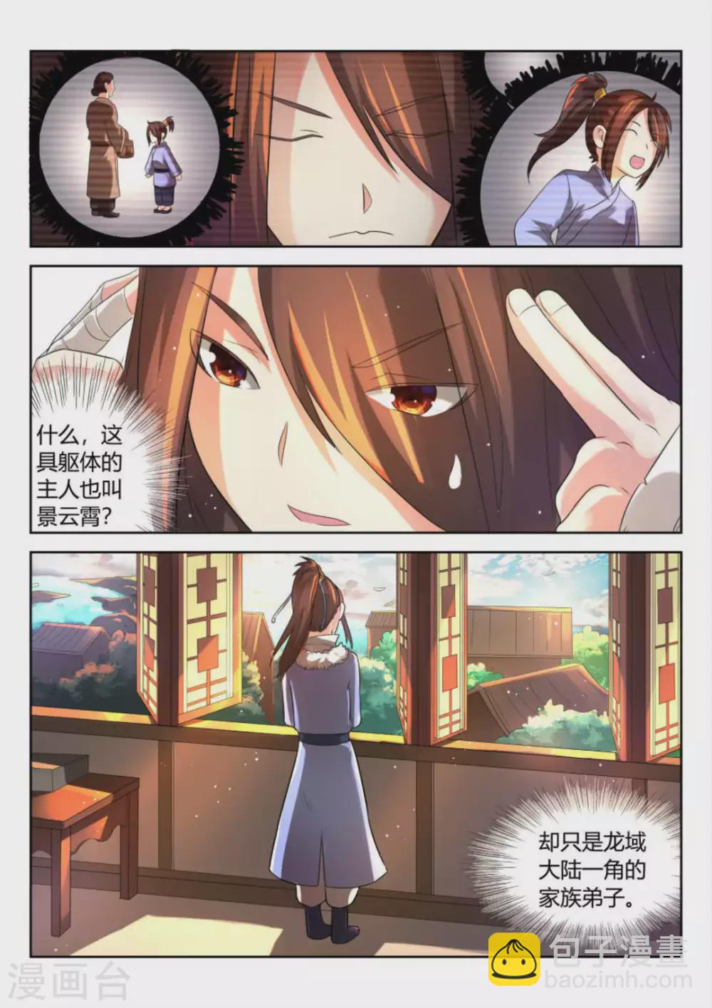 《绝世神皇》第1话 第8页
