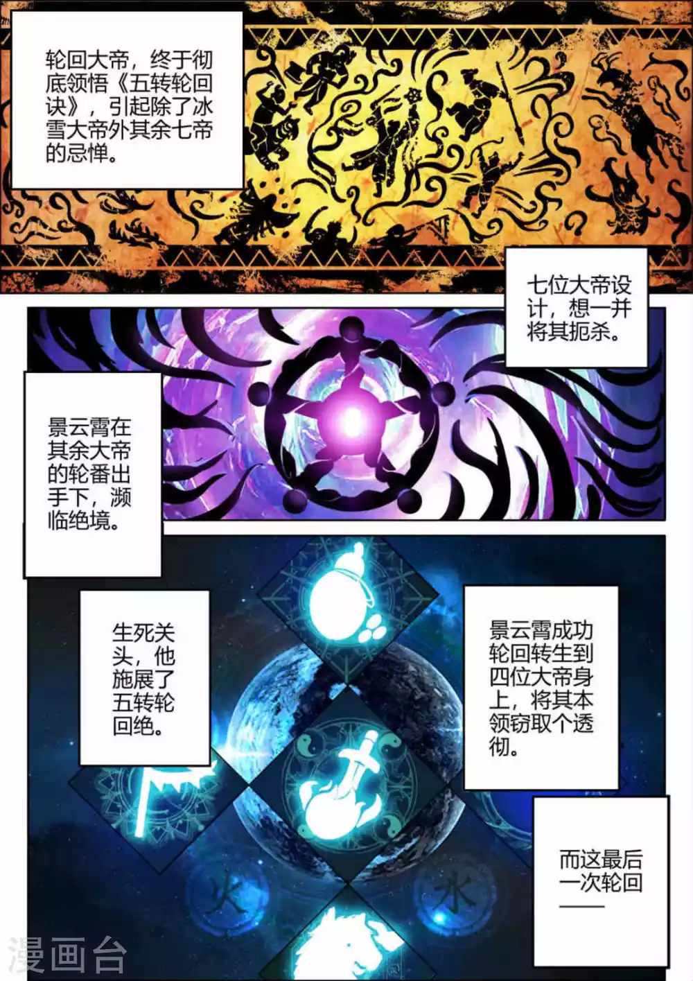 《绝世神皇》第2话 第2页