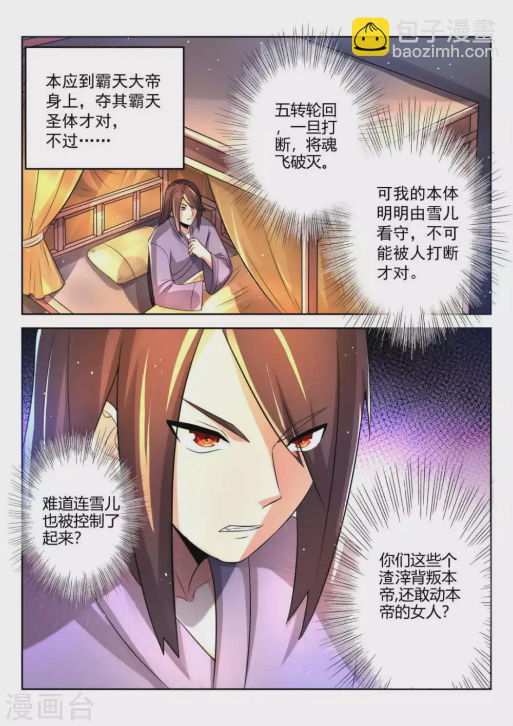 《绝世神皇》第2话 第3页